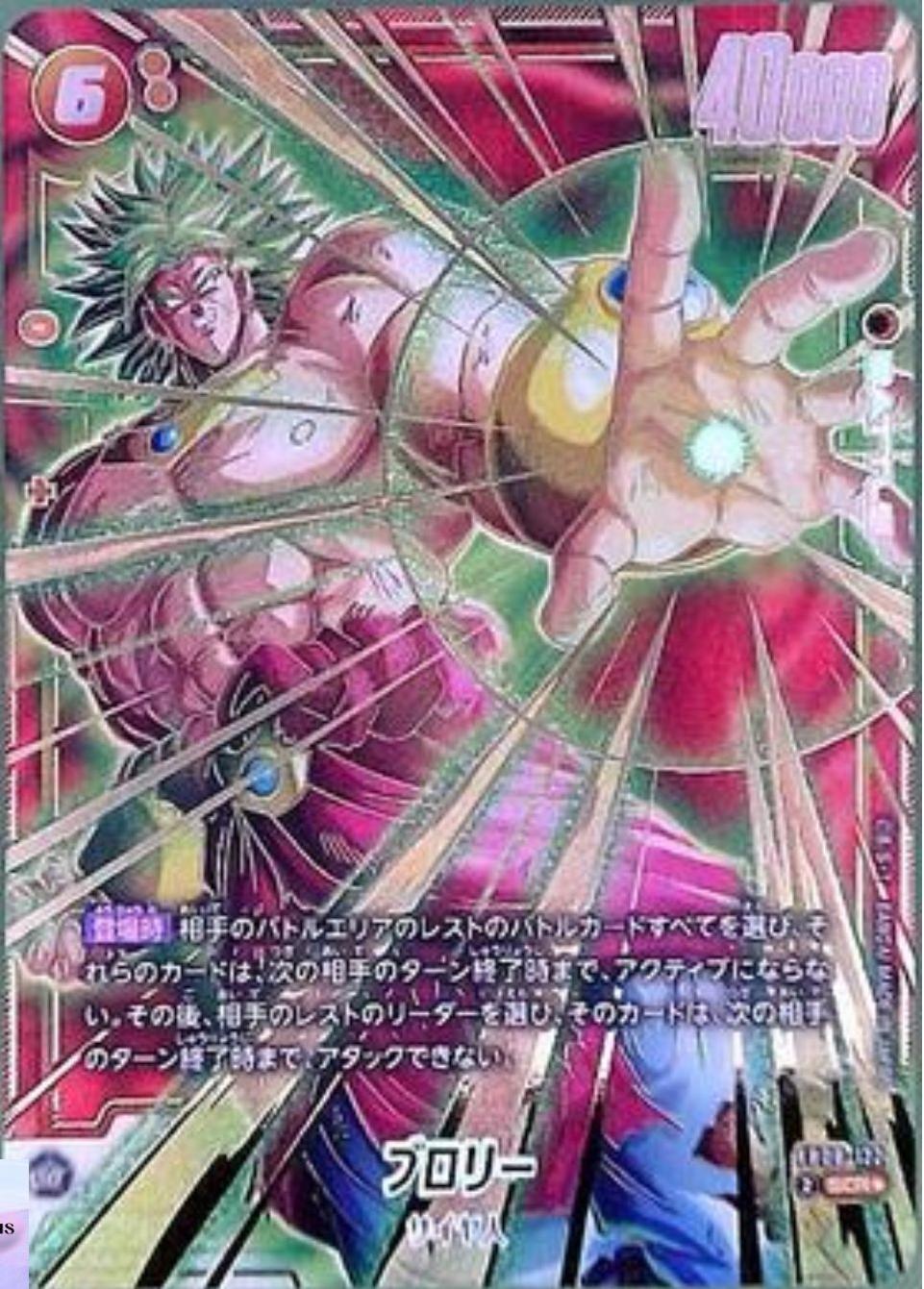 Broly FB08-122