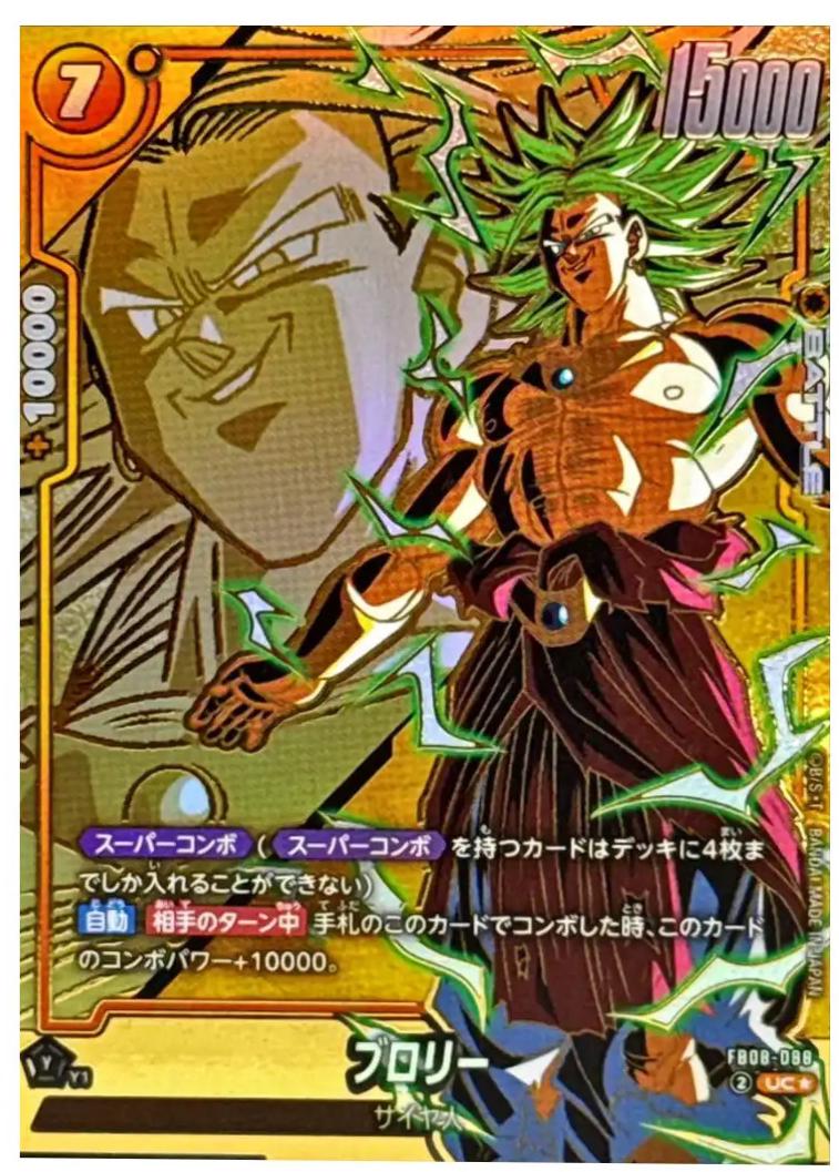 Broly FB08-088