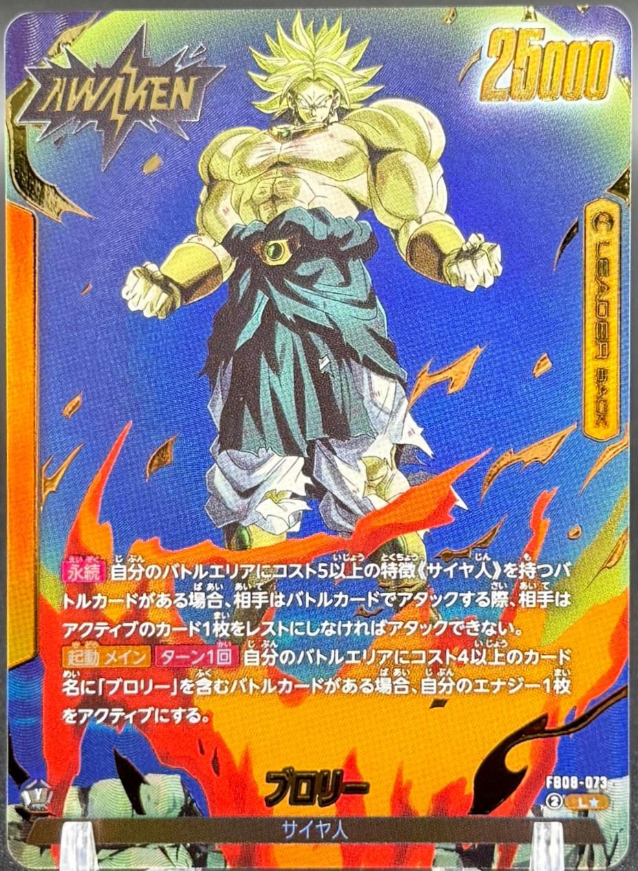 Broly FB08-073