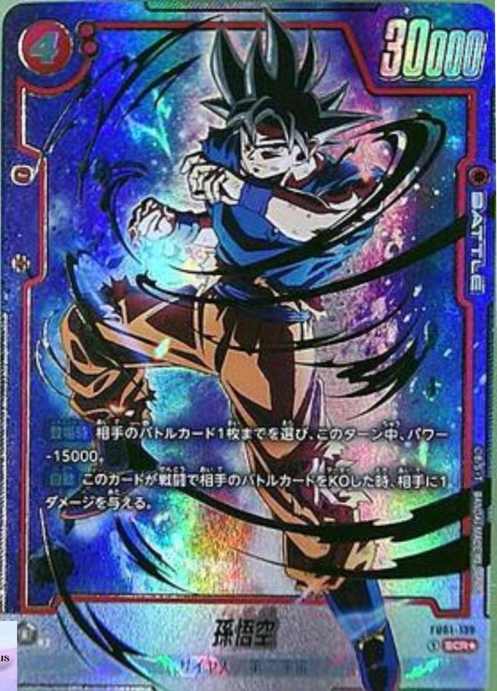 Son Goku [Alternate Art] FB01-139