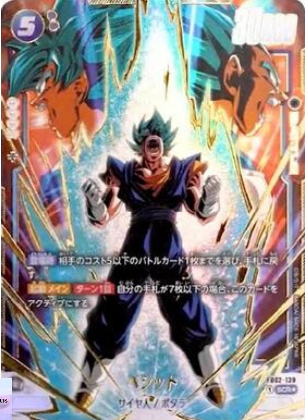 Vegito [Alternate Art] FB02-139