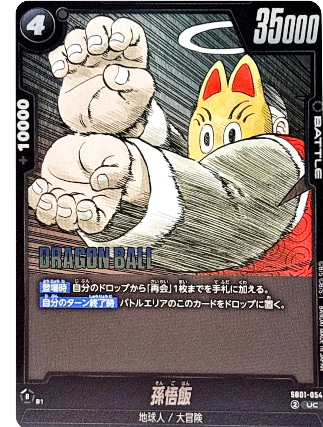 Son Gohan SB01-054