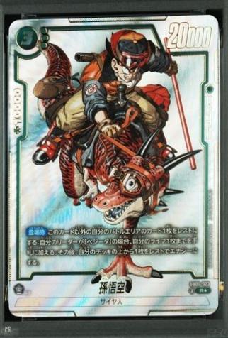 Son Goku SB01-023