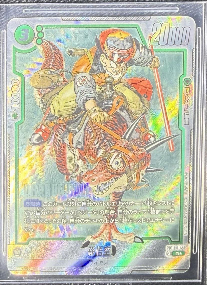 Son Goku [Super Alternate Art] SB01-023