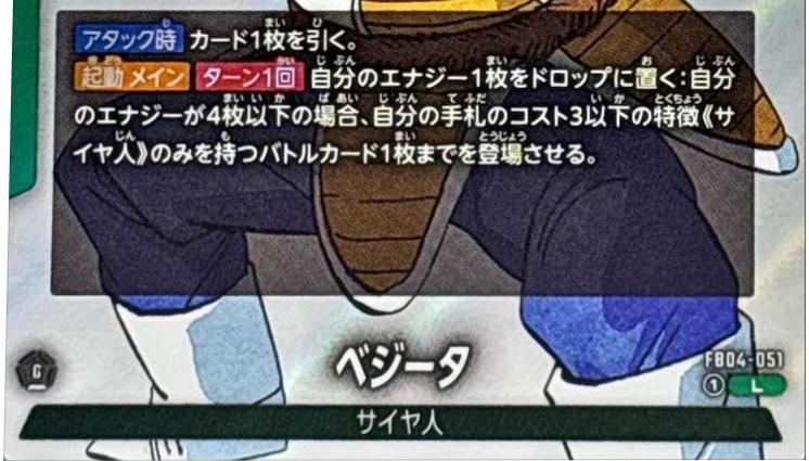 Vegeta FB04-051