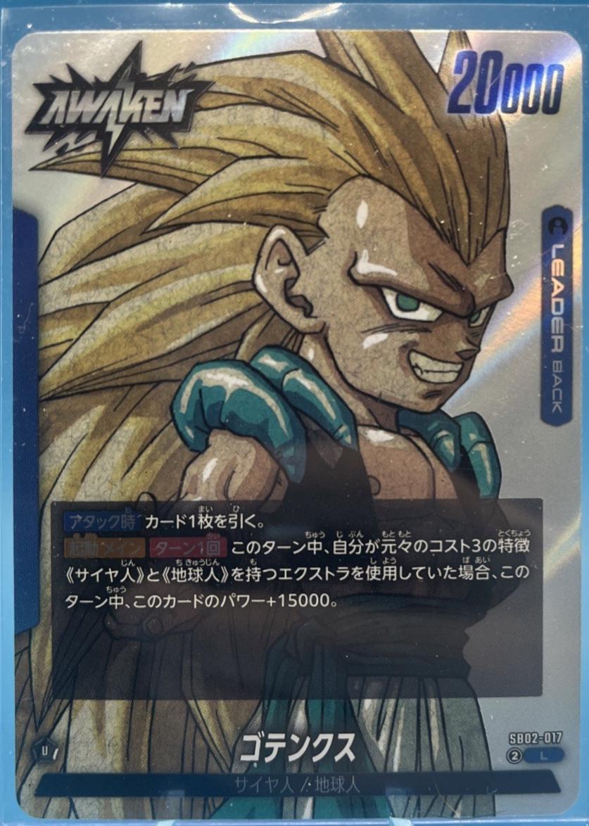 Gotenks SB02-017