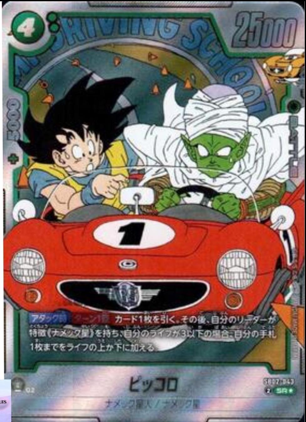 Piccolo [Alternate Art] SB02-043