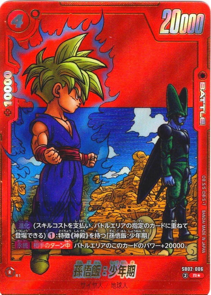 Son Gohan : Childhood SB02-006