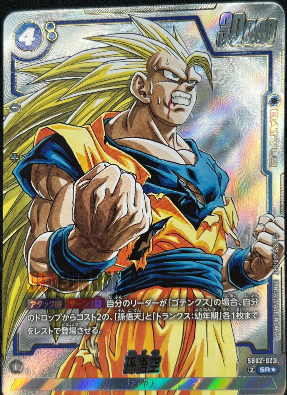 Son Goku SB02-023