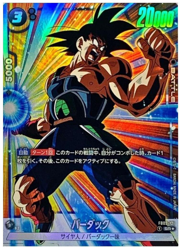 Bardock FB03-121