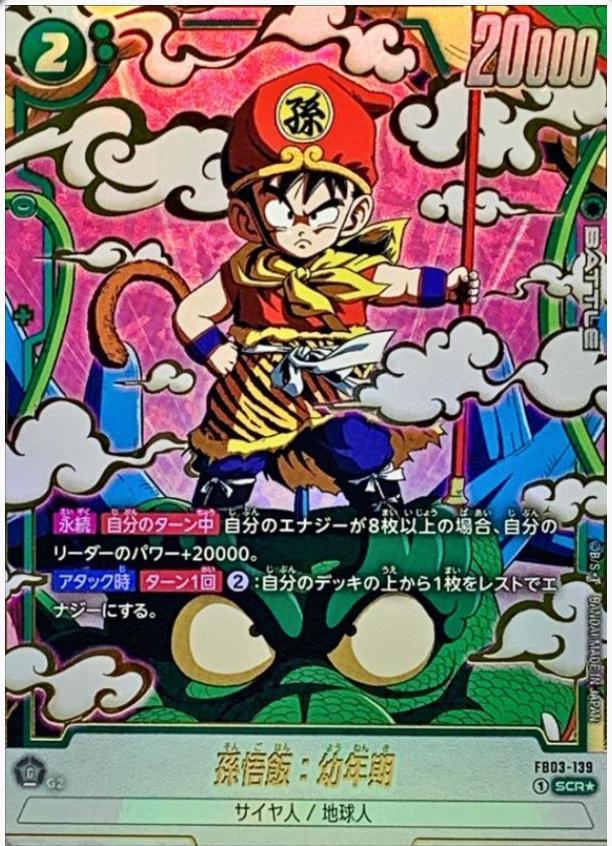 Son Gohan: Youth FB03-139