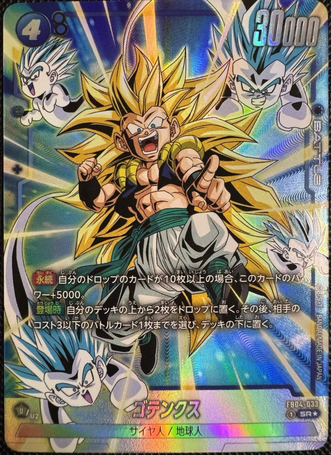 Gotenks [Alternate Art] FB04-033