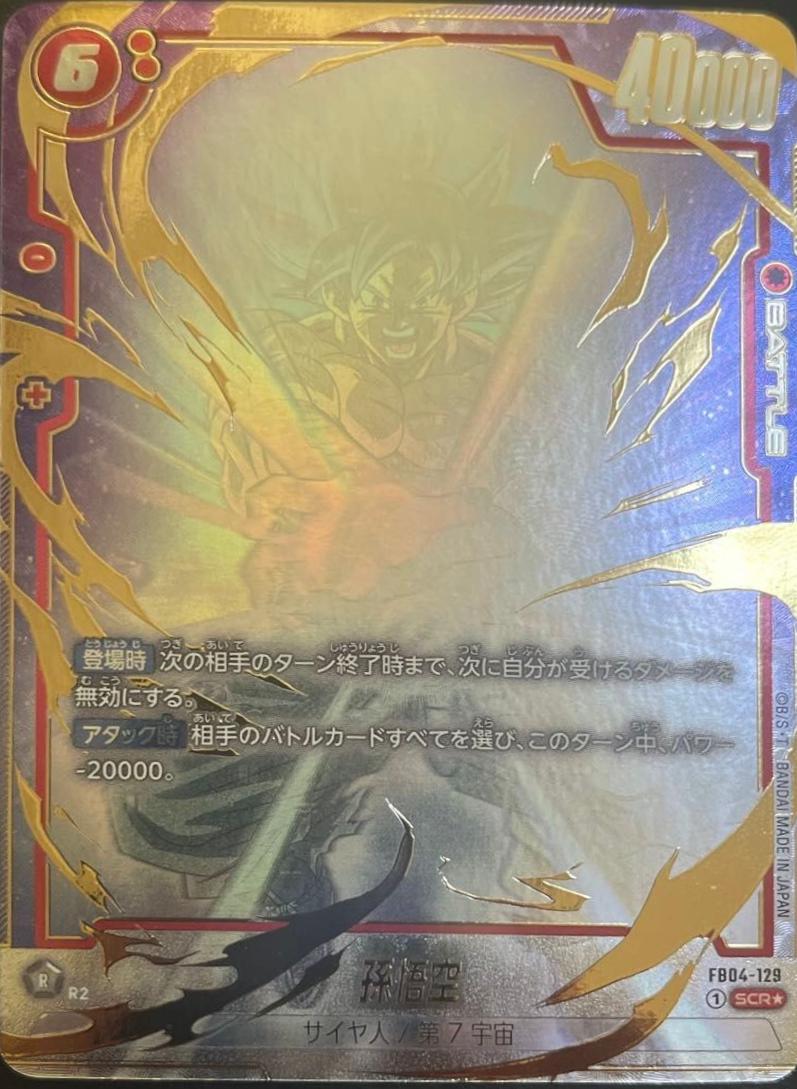 Son Goku [Alternate Art] FB04-129