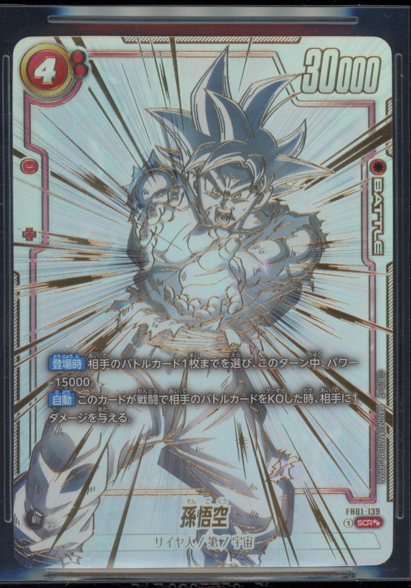 Son Goku [Super Alternate Art] FB01-139