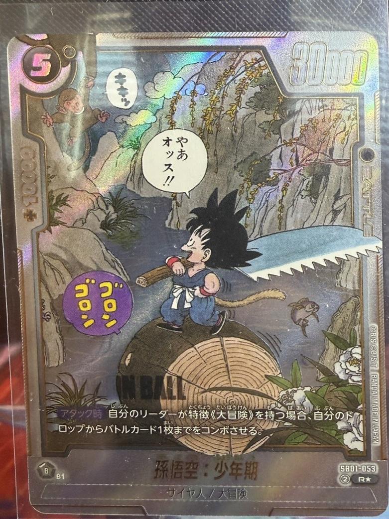 Son Goku: Childhood [Alternate Art] SB01-053