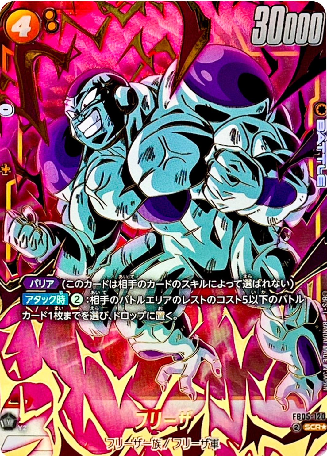 Frieza [Alternate Art] FB05-120
