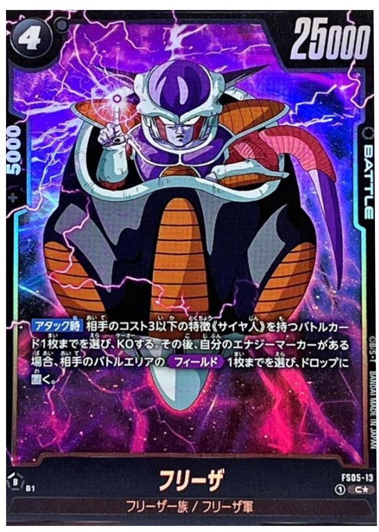 Frieza FS05-13