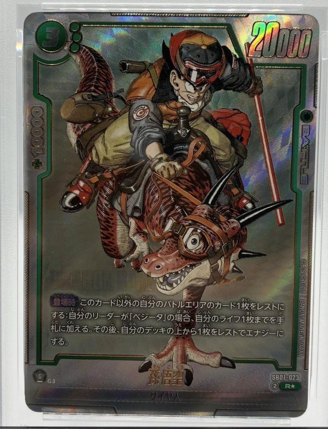 Son Goku [Alternate Art] SB01-023