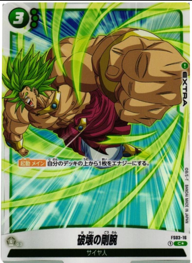 Destructive Strength FS03-16