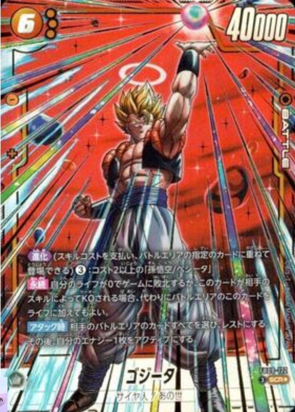 Gogeta [Alternate Art] FB09-122