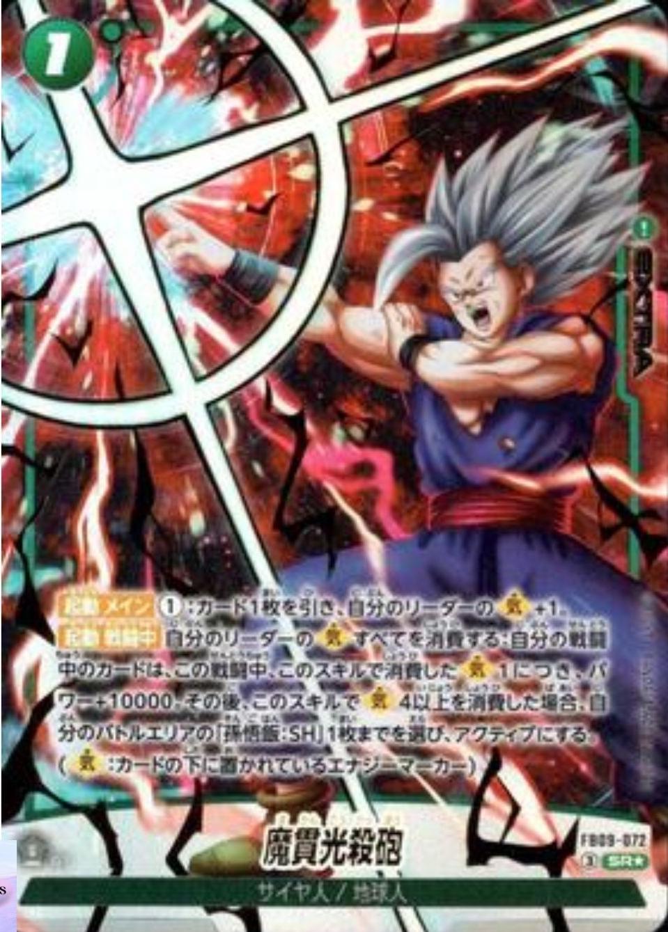 Special Beam Cannon [Alternate Art] FB09-072