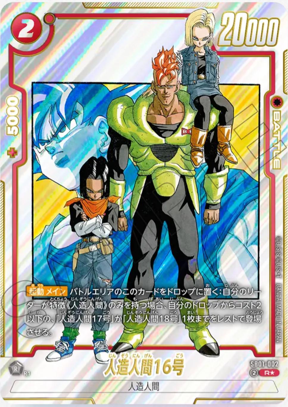 Android 16 [Alternate Art] SB01-002