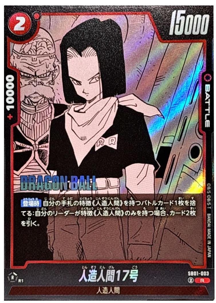 Android 17 SB01-003
