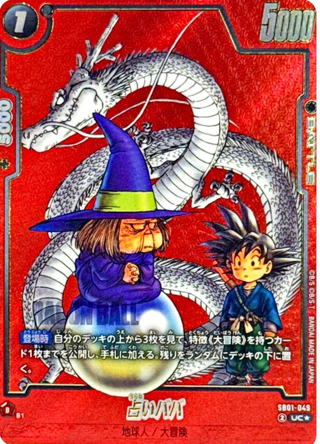 Fortuneteller Baba [Alternate Art] SB01-049