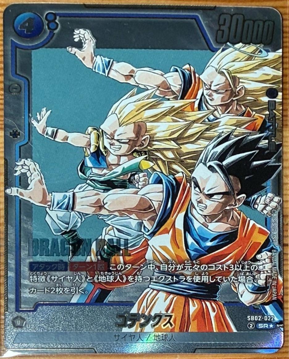 Gotenks [Alternate Art] SB02-022