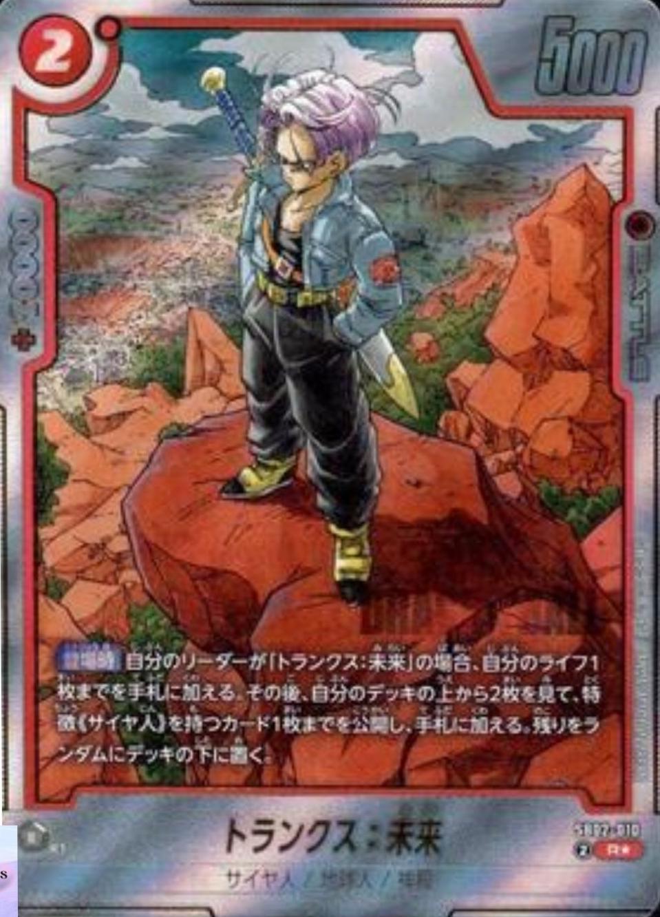 Trunks : Future [Alternate Art] SB02-010