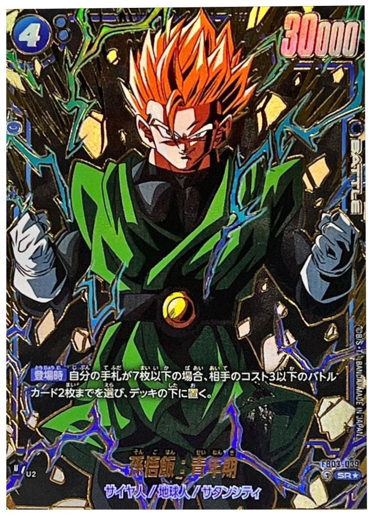 Son Gohan: Adolescence FB03-039