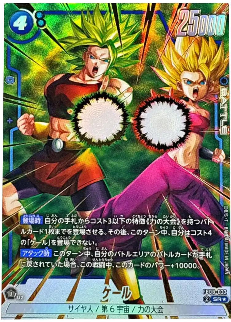 Kale FB08-032