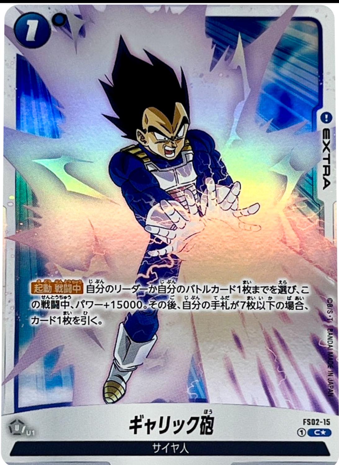 Galick Gun [Alternate Art] FS02-15