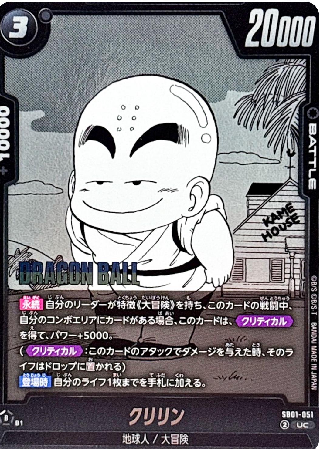 Krillin SB01-051