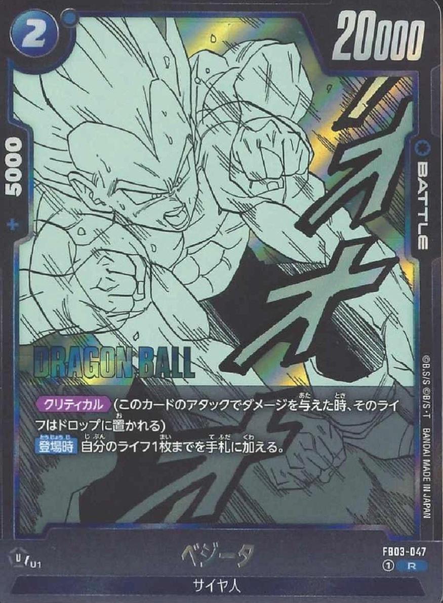 Vegeta FB03-047