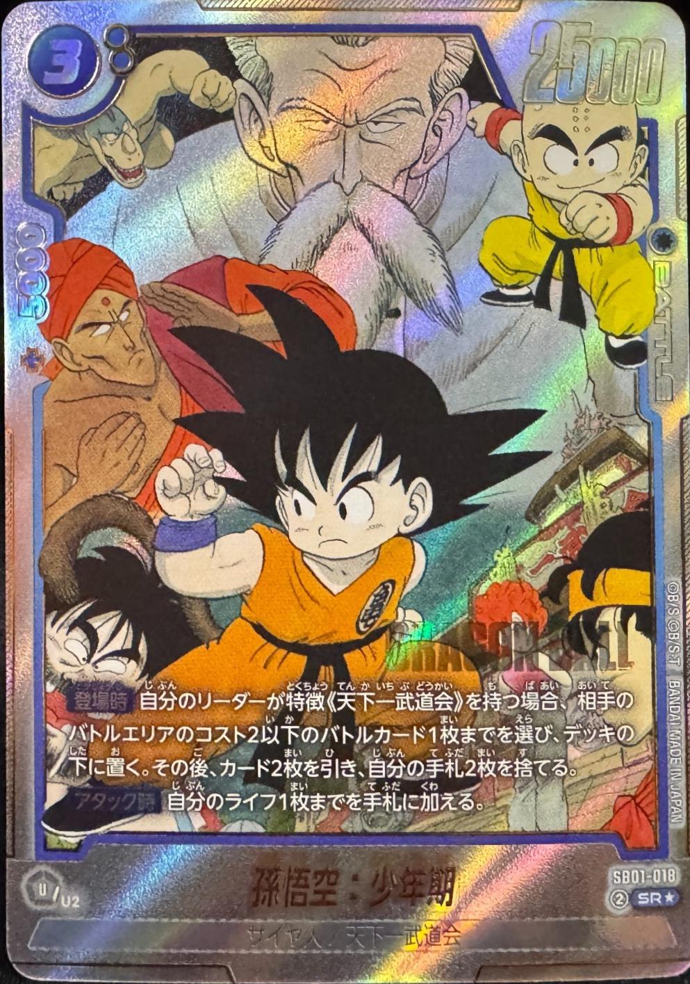 Son Goku: Childhood [Alternate Art] SB01-018