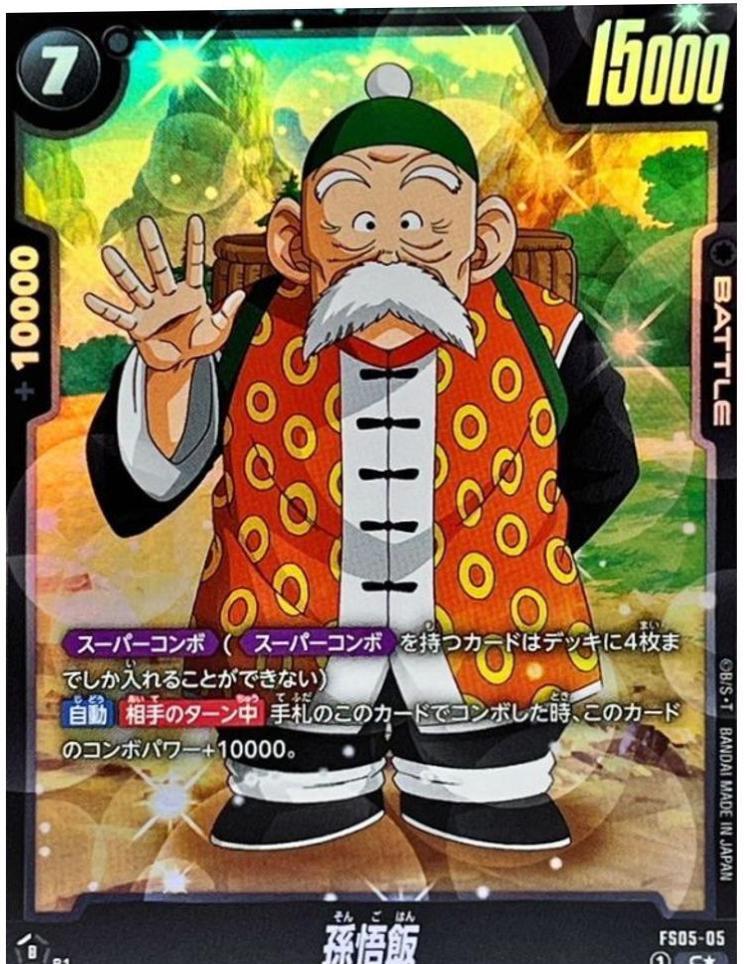 Son Gohan FS05-05
