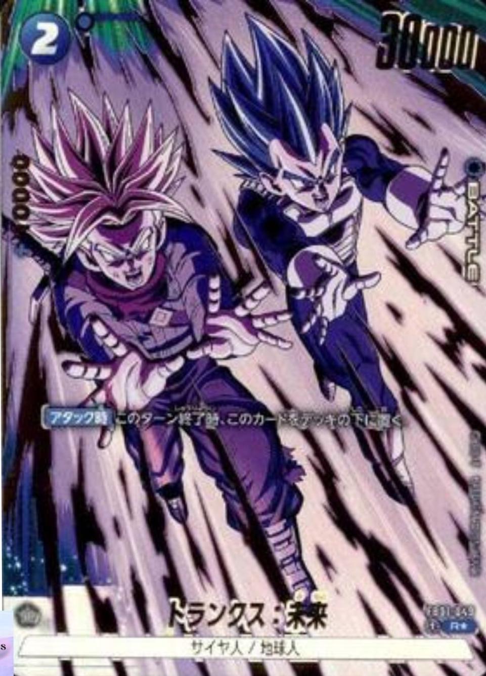 Trunks: Future [Alternate Art] FB01-049