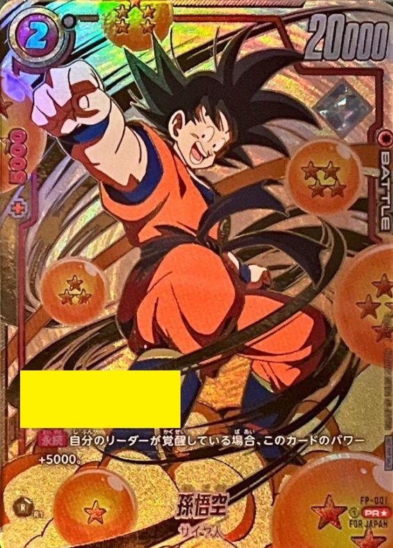 Son Goku [Serialized] FP-001