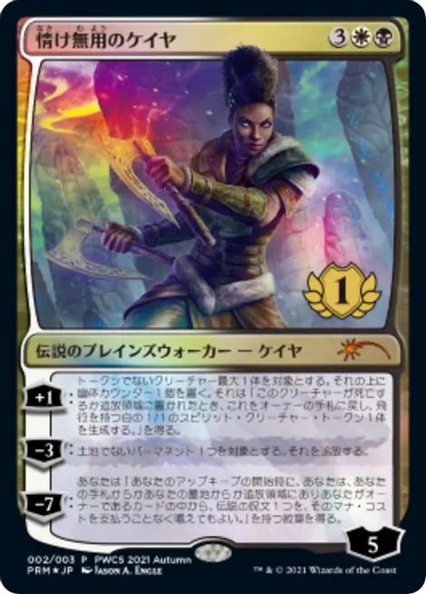 Kaya The Inexorable #2