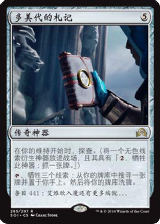 Tamiyo's Journal [Foil]