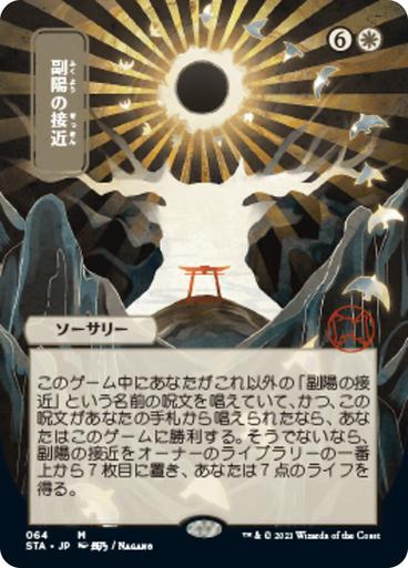 Approach of the Second Sun [Japanese Alt Art] #64
