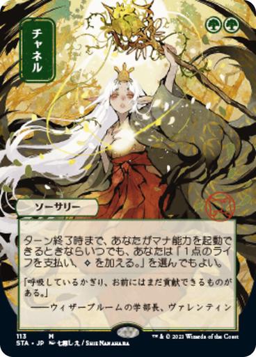 Channel [Japanese Alt Art] #113