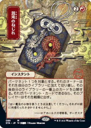 Chaos Warp #36