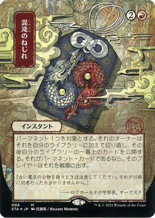 Chaos Warp [Etched Foil] #36