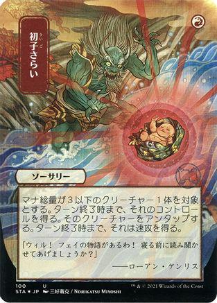 Claim the Firstborn [Etched Foil] #37
