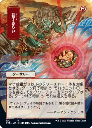 Claim the Firstborn [Foil] #37