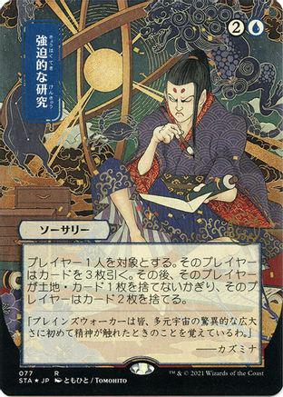 Compulsive Research [Etched Foil] #14