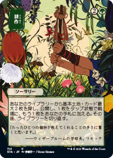 Cultivate [Japanese Alt Art] #114