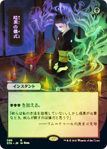 Dark Ritual [Japanese Alt Art Foil] #89